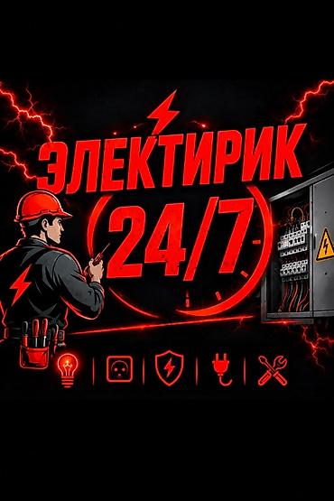 Электрик 24/7 Профессиональные электротехнические работы с