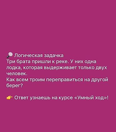 перепратор: Умный ход — курс по логике для школьников Что это: - Онлайн-курс от — 3