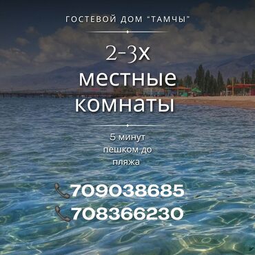 пансионат ак жол иссык куль цены: Номер, Тамчы