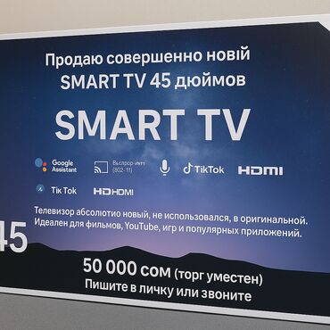 чехол на редми 7 а: 🇷🇺 На русском языке: 🔹 Продаю совершенно новый SMART TV 45 дюймов