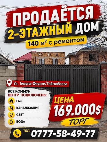 Продажа коттеджей и домов: 6 комнат, 140 м², 2 соток, Бишкек, Пишпек Риэлтор at lalafo.kg — 29 Продажа коттеджей и домов: 6 комнат, 140 м², 2 соток, Бишкек, Пишпек Риэлтор — 29