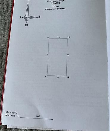 archa group: 8 соток, Для строительства, Красная книга — 6