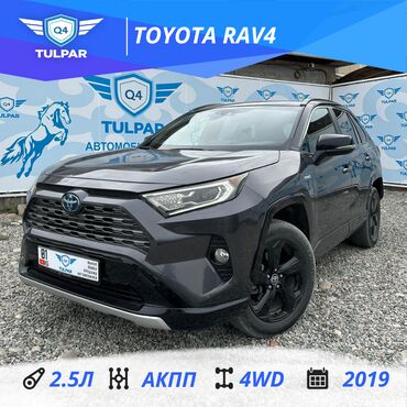 Hyundai: Toyota RAV4: 2019 г., 2.5 л, Автомат, Гибрид, Кроссовер