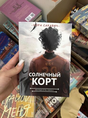 книги детектив: Өспүрүмдөргө арналган адабият, Орус тилинде, Жаңы, Өзү алып кетүү, Акылуу жеткирүү