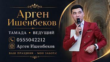 толкинг клаб: Организация мероприятий | Ведущий, тамада — 1