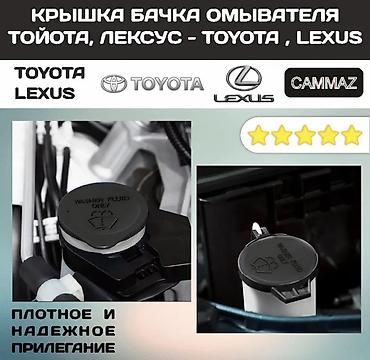 полироль авто: Бачок Новый, Оригинал, Япония — 8