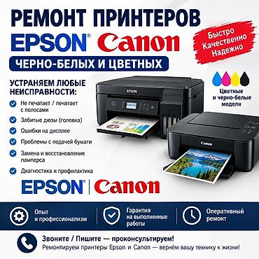 Ремонт принтеров Epson и Canon — черно-белых и цветных моделей. Что at lalafo.kg Ремонт принтеров Epson и Canon — черно-белых и цветных моделей. Что