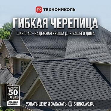 Битумная гибкая черепица: Гибкая черепица - Материал: битумная (гибкая) черепица — 1