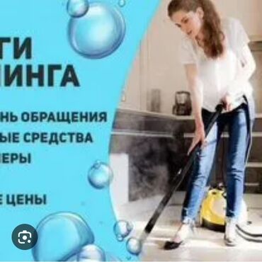 Уборка помещений: Уборка помещений, | Генеральная уборка, Уборка после ремонта, Мойка окон, | Офисы, Квартиры, Дома