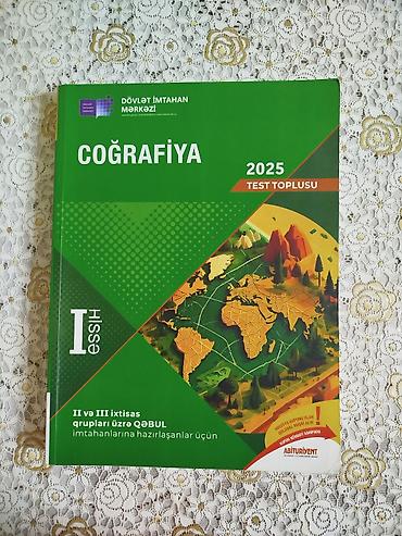 Книги и журналы: География 11 класс, Бесплатная доставка — 1