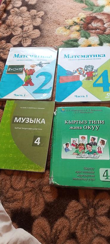 мектеп: Комплект школьных учебников для 4 класса. Состав: - Математика, часть — 1