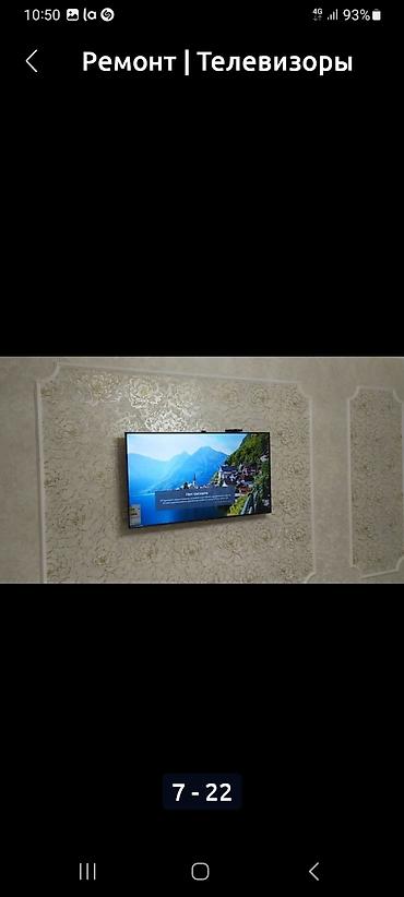 Установка телевизоров: Установка телевизоров к стене, надёжно с гарантией,Профессиональная — 4