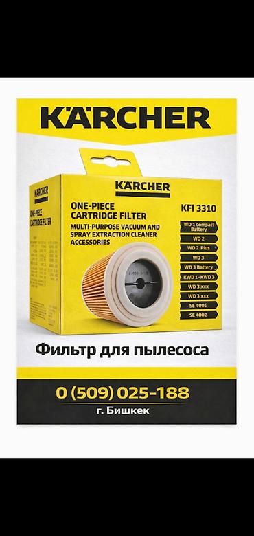 Уход за телом: Мешок KARCHER для пылесосов есть бумага и синтетика 2 слоя крепкие Для — 1
