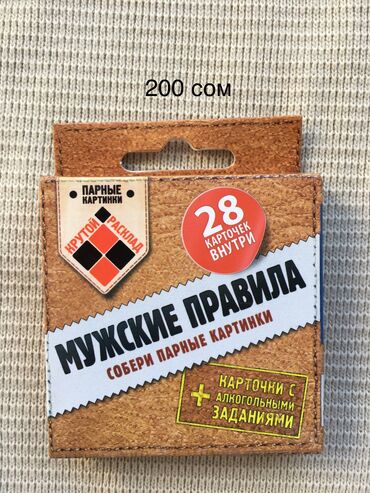 Настольные игры: Карты игральные — 8