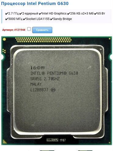 процессор i3 3120: Процессор, Б/у