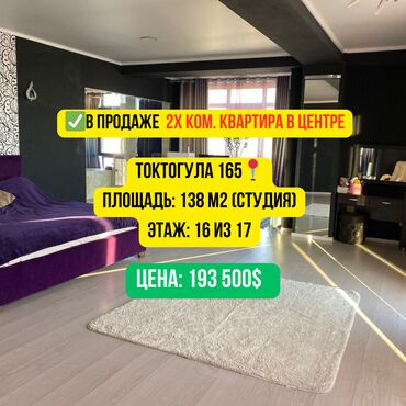 Продажа квартир: 2 комнаты, 138 м², Элитка, 16 этаж, Евроремонт