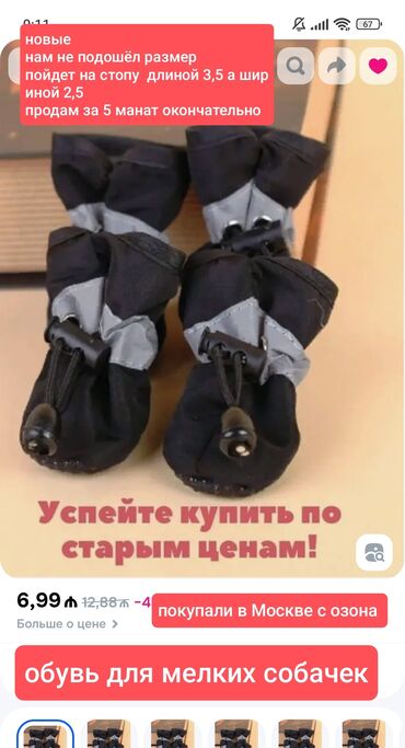 Akvarium aksessuar və ləvazimatları: Новая обувь для маленьких собачек. Привезли с Москвы с озона заказали
