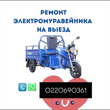 ремонт электровелосипедов с выездом на дом: Ремонт