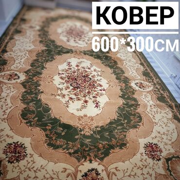 Ковры и паласы: Ковер Б/у, 600 * 300, Турция