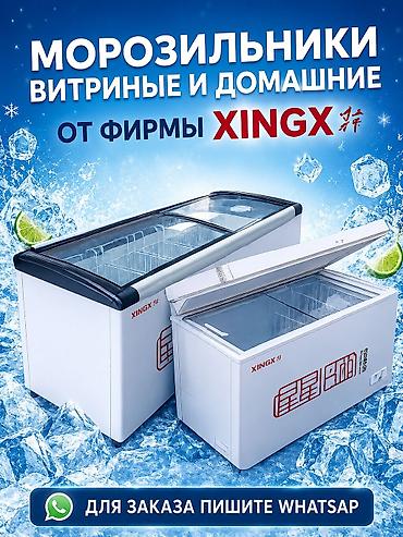 бал ящик: Морозильники витринные и домашние XINGX - Типы: витринные модели с — 1