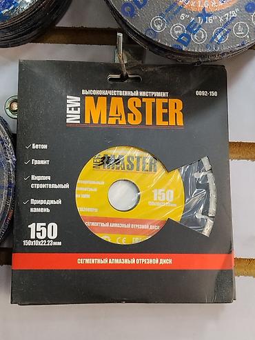 Отрезные диски: Сегментный алмазный отрезной диск NEW MASTER 150 мм Назначение: - — 1
