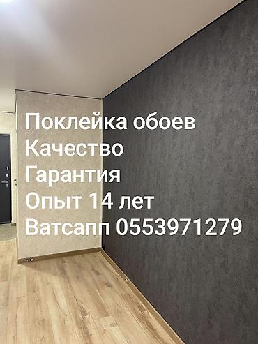 Поклейка обоев: Поклейка обоев, Демонтаж старых обоев | Фотообои, Виниловые обои, Флизелиновые обои Больше 6 лет опыта — 1