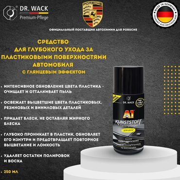 ткань для автомобилей: Автокосметика, Для салона, Новый, Оригинал, Германия