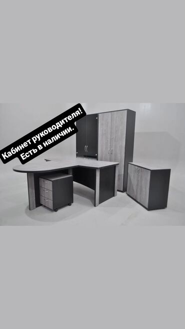 стол компьютерный удобный: Комплект офисной мебели, Новый, Бесплатная доставка, цвет - Серый