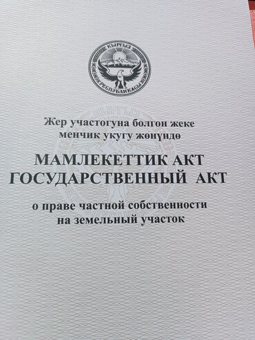 жер там керек арендага: 4 соток, Для строительства, Красная книга
