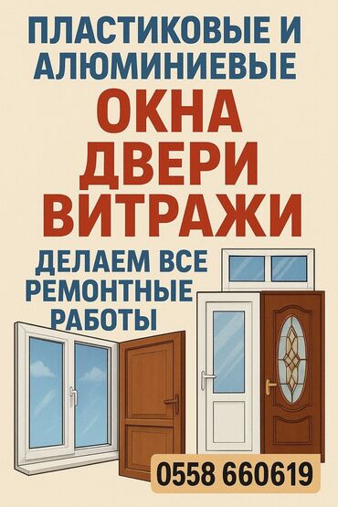 дополнительное освещение на авто: Буюртмага алюминий терезелер, Витраждык, Мансард, Панорамалык, Акысыз орнотуу