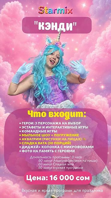 прокат костюмы: Аниматоры Starmix— яркие детские программы для любого мероприятия — 9