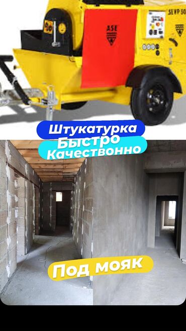 лак для пола цена бишкек: Штукатурка стен 3-5 лет опыта