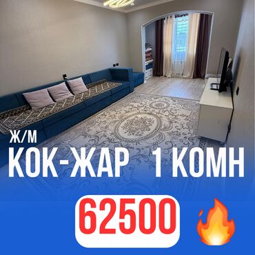 квартира берилет салиева алматинка: 1 комната, 44 м², Элитка, 4 этаж, Евроремонт