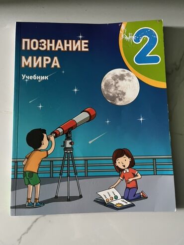 русский язык пособие для готовящихся к экзаменам: Учебники для 2 класса русского сектора, используют в школе Ландау