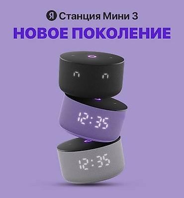 Динамики и колонки: Станция мини 3 серая - 10000 сом Яндекс прайс В наличии также все — 3