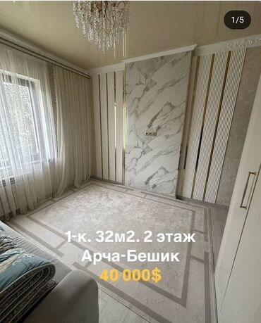 арча бешик квартир: 1 бөлмө, 32 кв. м, 2 кабат, Дизайнердик ремонт