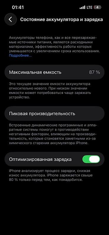 iphone 13 minu: IPhone 13. В ремонте не был. Аккум 87% Память устройства — 128 ГБ — 2