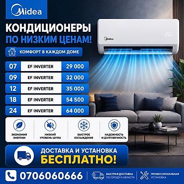 24: Кондиционеры Midea EF INVERTER — комфорт в каждом доме. Доступные — 1