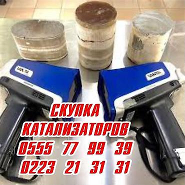 rex sprinter: Катализатор сатып алабыз,эн кымбат баада катализатор, Куплю — 1