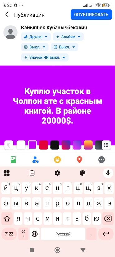 комната на день: Ищу земельный участок в Чолпон-Ате. Главное условие — наличие "красной
