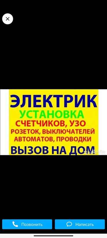 Салоны красоты: Электрик услуги электрика в бишкеке срочно, недорого, с гарантией!