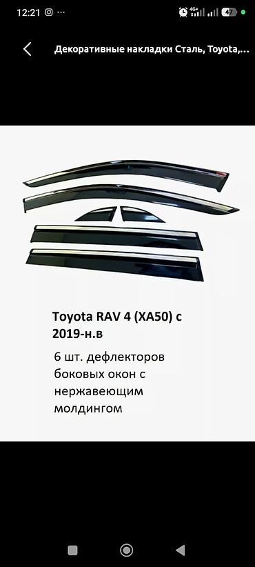 Тюнинг: Ветровики на окна Toyota, 2019 г., Новый — 3