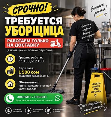 готовый бизнес кафе: Требуется Уборщик, Оплата: Ежедневно — 1