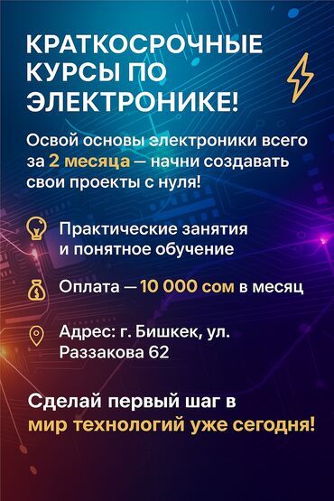 курсы по ремонту сотовых телефонов: Краткосрочные курсы по электронике - Освойте основы электроники за 2