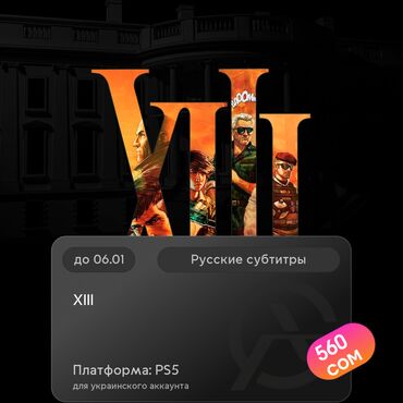 Игры для PlayStation: ЗАГРУЗКА ИГРЫ: XIII (PS5)