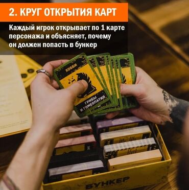 Настольные игры: Настольная игра "Бункер" Очень интересная игра! Низкие цены! Успейте — 10