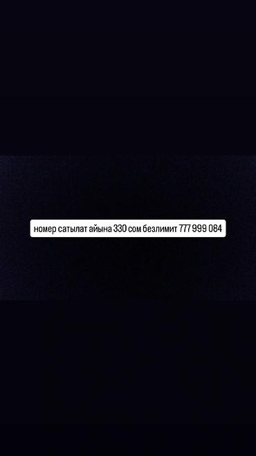 70 сом: Продается сотовый номер. Тариф: безлимит за 330 сом в месяц. Номер — 1
