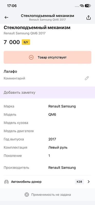 ms 16rs: Стеклоподъёмный механизм в сборе с мотором для Renault Samsung QM6 (I — 2