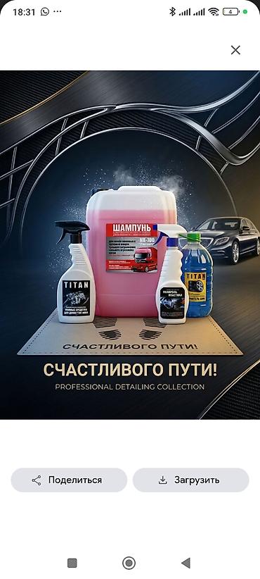 машина майбах: Сезонная АКЦИЯ !!! ЗИМНИЙ! Бесконтактный двухфазный автошампунь — 2