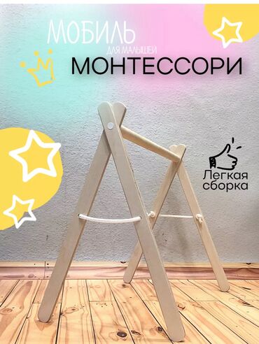 фреза на трактор: Мобиль для малышей 
Монтессори